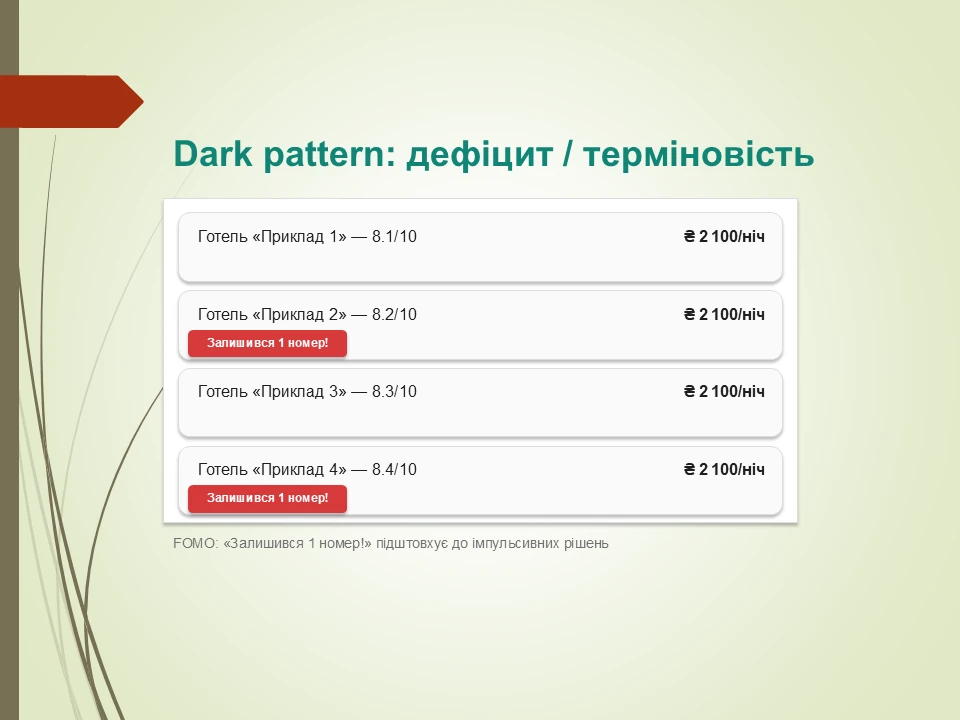 Етичний дизайн: Як уникнути маніпуляцій і шкоди?